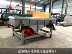<b>烟草筛分可以使用秋葵视频在线播放高清吗？</b>