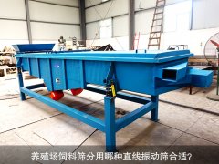 <b>养殖场饲料筛分用哪种秋葵黄色视频看污合适？</b>
