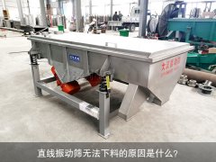 <b>秋葵黄色视频看污无法下料的原因是什么？</b>