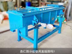 <b>杏仁筛分能使用秋葵视频在线播放高清吗？</b>