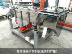 <b>怎样提高不锈钢秋葵视频在线播放高清的产量？</b>