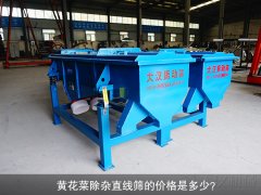 <b>黄花菜除杂秋葵视频在线播放高清的价格是多少？</b>